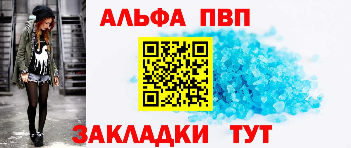 A-PVP Crystall  Вход с VPN  APVP мука  Елабуга 