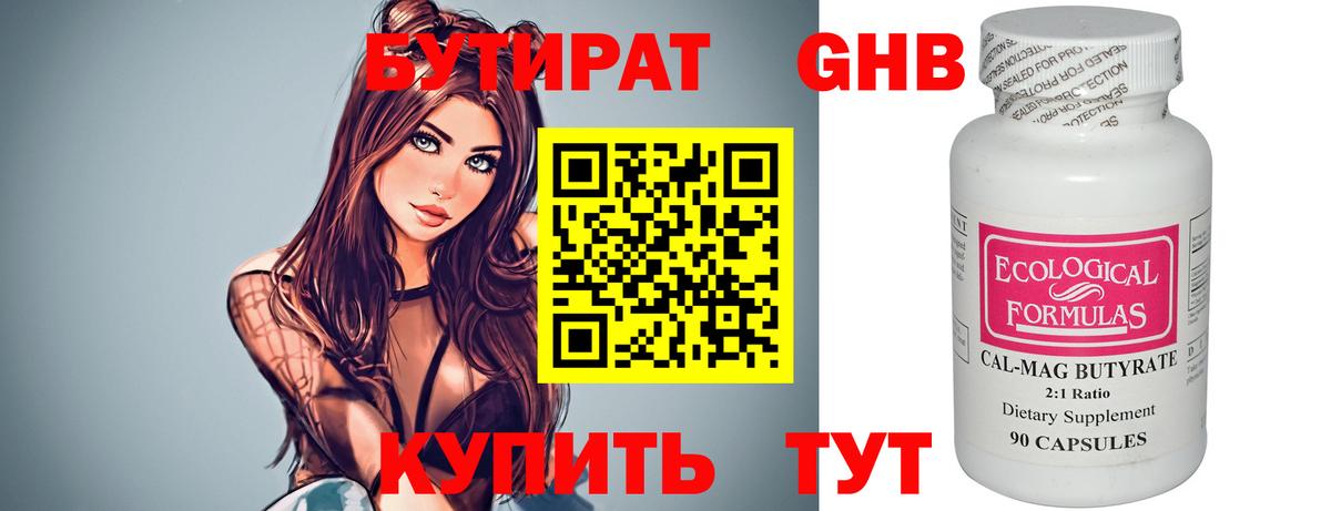 Бутират оксибутират  Бутират  Елабуга 