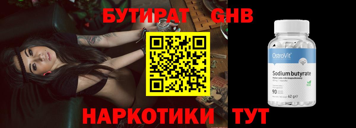 БУТИРАТ бутандиол  Бутират  Елабуга  Вход с VPN 