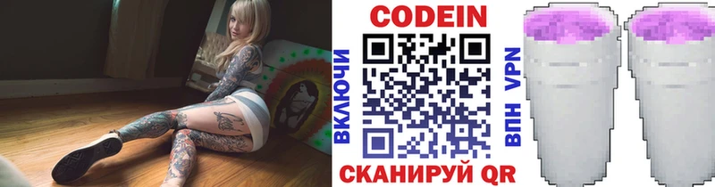 купить закладку  Елабуга  Codein Purple Drank 