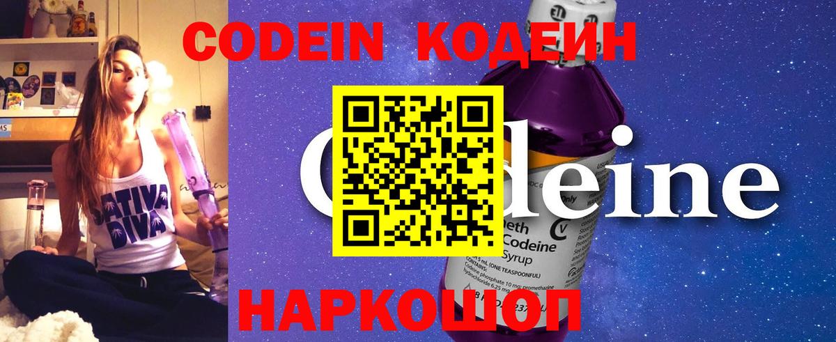 Codein Purple Drank  Елабуга 